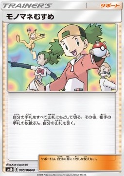 /products/pokemon/cop/copycat/champion-road-copycat-559215.jpg