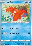 Corphish 