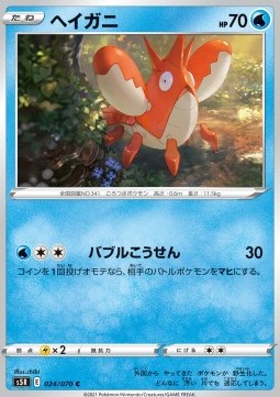 /products/pokemon/cor/corphish/rapid-strike-master-corphish-533692.jpg