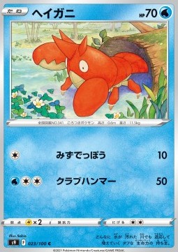 /products/pokemon/cor/corphish/star-birth-corphish-605874.jpg