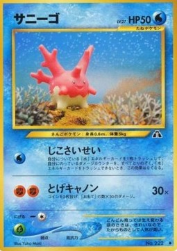 /products/pokemon/cor/corsola/crossing-the-ruins-corsola-606558.jpg