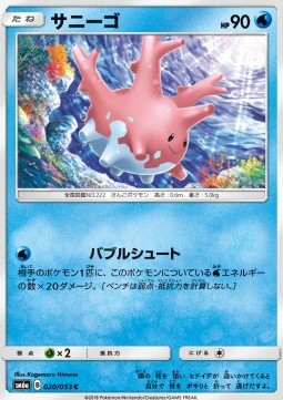/products/pokemon/cor/corsola/dragon-storm-corsola-559271.jpg