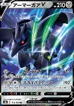 Corviknight V 