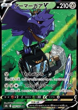 /products/pokemon/cor/corviknight-v/vmax-climax-corviknight-v-587046.jpg