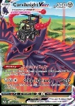 Corviknight VMAX 