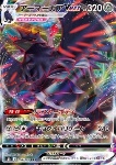 Corviknight VMAX 