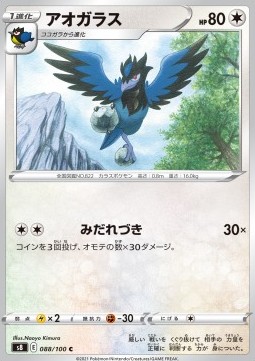 /products/pokemon/cor/corvisquire/fusion-arts-corvisquire-575643.jpg