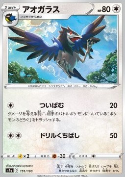 /products/pokemon/cor/corvisquire/shiny-star-v-corvisquire-521655.jpg