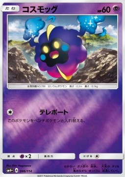 /products/pokemon/cos/cosmog/gx-battle-boost-cosmog-560079.jpg