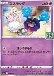 Cosmog 