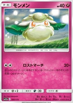 /products/pokemon/cot/cottonee/tag-team-gx-tag-all-stars-cottonee-544121.jpg