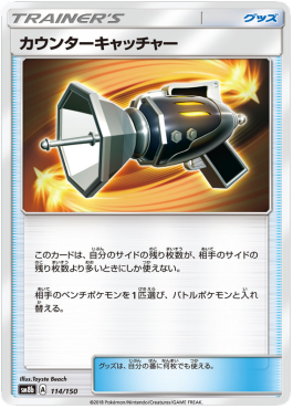 /products/pokemon/cou/counter-catcher/high-class-pack-gx-ultra-shiny-counter-catcher-551066.jpg