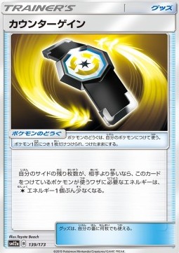 /products/pokemon/cou/counter-gain/tag-team-gx-tag-all-stars-counter-gain-544331.jpg