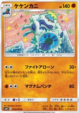 /products/pokemon/cra/crabominable/double-blaze-crabominable-557412.jpg