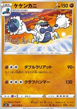 /products/pokemon/cra/crabominable/jet-black-spirit-crabominable-560815.jpg