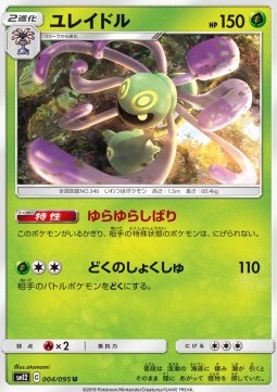 /products/pokemon/cra/cradily/cradily-554754.jpg