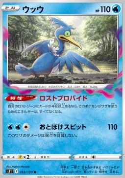 /products/pokemon/cra/cramorant/lost-abyss-cramorant-667908.jpg