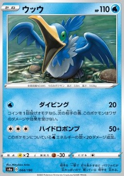 /products/pokemon/cra/cramorant/shiny-star-v-cramorant-521120.jpg