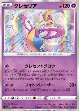 /products/pokemon/cre/cresselia/jet-black-spirit-cresselia-560796.jpg