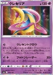Cresselia 