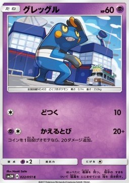 /products/pokemon/cro/croagunk/croagunk-561022.jpg