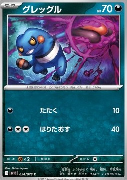 /products/pokemon/cro/croagunk/croagunk-693021.jpg
