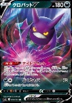 Crobat V