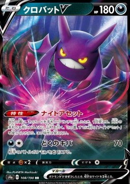 /products/pokemon/cro/crobat-v/shiny-star-v-crobat-v-521440.jpg