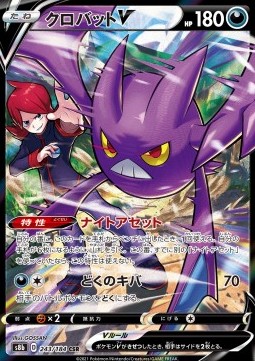 /products/pokemon/cro/crobat-v/vmax-climax-crobat-v-587041.jpg