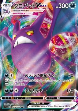 /products/pokemon/cro/crobat-vmax/shiny-star-v-crobat-vmax-521445.jpg