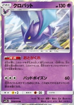 /products/pokemon/cro/crobat/crobat-558136.jpg