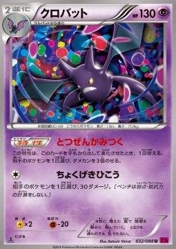 /products/pokemon/cro/crobat/crobat-563990.jpg