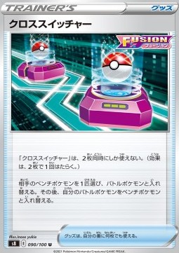 /products/pokemon/cro/cross-switcher/fusion-arts-cross-switcher-575645.jpg