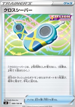 /products/pokemon/cro/crossceiver/fusion-arts-crossceiver-575644.jpg
