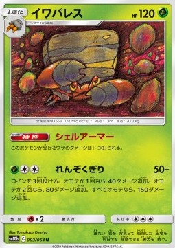 /products/pokemon/cru/crustle/sky-legend-crustle-557194.jpg
