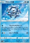 Cryogonal [Element Chain | Icy Snow]