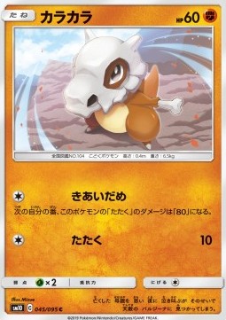 /products/pokemon/cub/cubone/double-blaze-cubone-557400.jpg