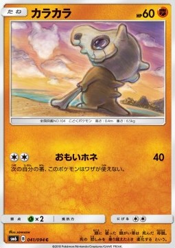 /products/pokemon/cub/cubone/forbidden-light-jp-cubone-559586.jpg