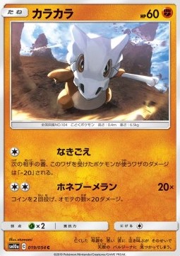 /products/pokemon/cub/cubone/gg-end-cubone-557298.jpg