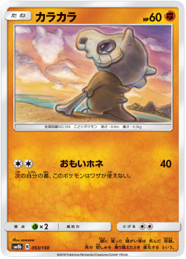 /products/pokemon/cub/cubone/high-class-pack-gx-ultra-shiny-cubone-550751.jpg