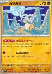 Cubone