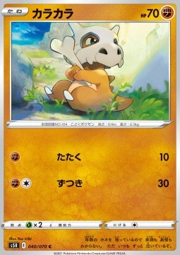 /products/pokemon/cub/cubone/rapid-strike-master-cubone-533772.jpg