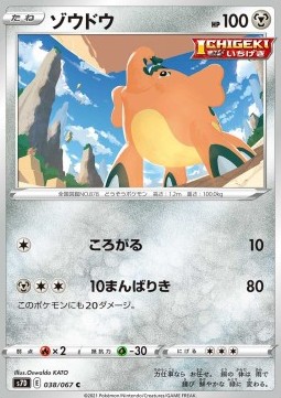 /products/pokemon/cuf/cufant/cufant-571621.jpg