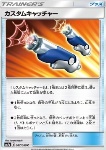 Acchiappa-Pokémon Modificato