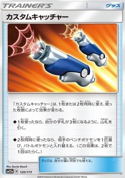 /products/pokemon/cus/custom-catcher/tag-team-gx-tag-all-stars-custom-catcher-544236.jpg