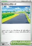 Cycling Road