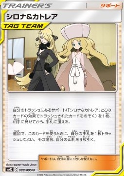 /products/pokemon/cyn/cynthia-caitlin/cynthia-caitlin-555011.jpg
