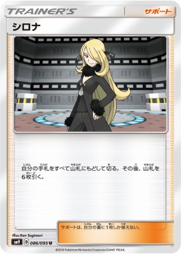 /products/pokemon/cyn/cynthia/tag-bolt-cynthia-558458.jpg