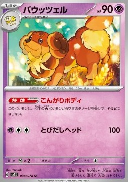 /products/pokemon/dac/dachsbun/dachsbun-693000.jpg