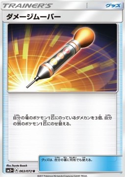 /products/pokemon/dam/damage-mover/damage-mover-560221.jpg